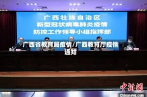 广西省教育局疫情/广西教育厅疫情通知
