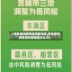 【高铁途经疫情高风险地区,高铁途经疫情高风险地区怎么办】
