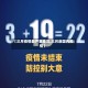 【三月疫情最严重地区,三月底国内疫情】