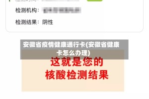 安徽省疫情健康通行卡(安徽省健康卡怎么办理)