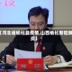 【河北省榆社县疫情,山西榆社新冠肺炎】