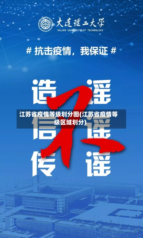 江苏省疫情等级划分图(江苏省疫情等级区域划分)-第2张图片
