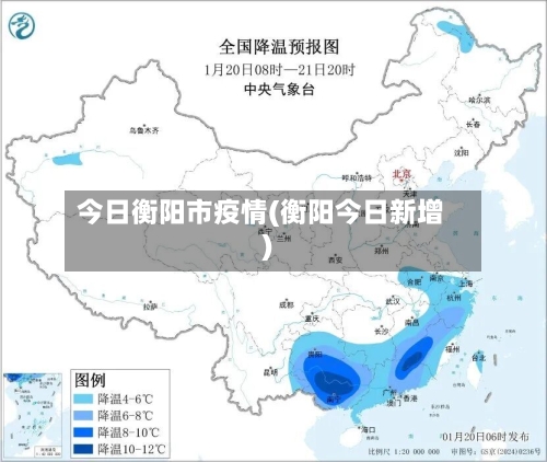 今日衡阳市疫情(衡阳今日新增)-第2张图片