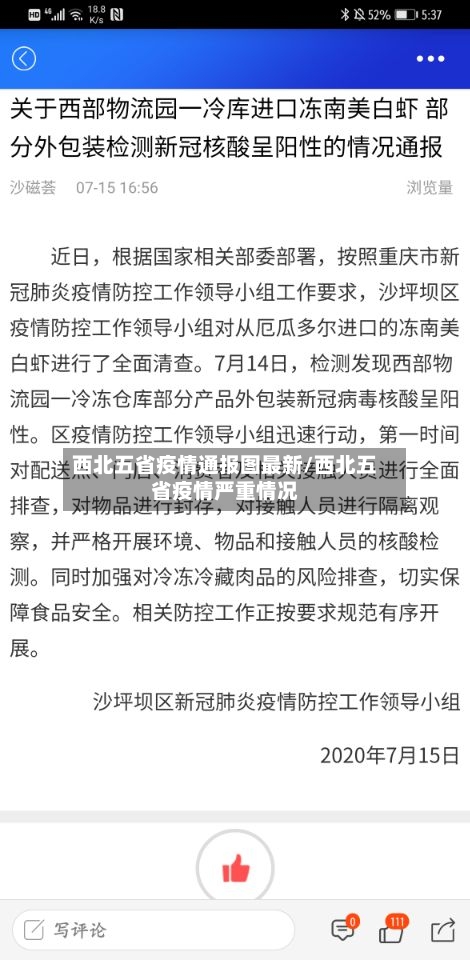 西北五省疫情通报图最新/西北五省疫情严重情况-第1张图片
