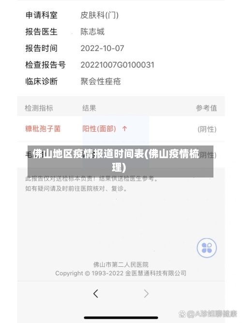 佛山地区疫情报道时间表(佛山疫情梳理)-第2张图片