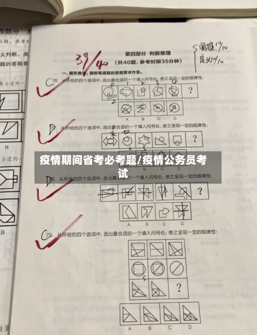 疫情期间省考必考题/疫情公务员考试-第1张图片