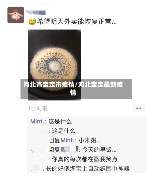 河北省宝定市疫情/河北宝定最新疫情-第1张图片