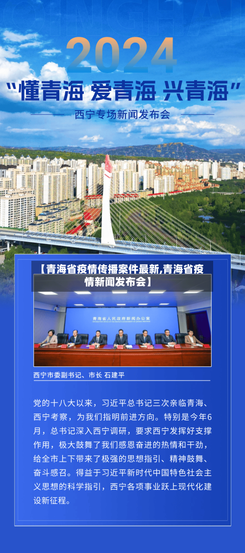 【青海省疫情传播案件最新,青海省疫情新闻发布会】-第2张图片
