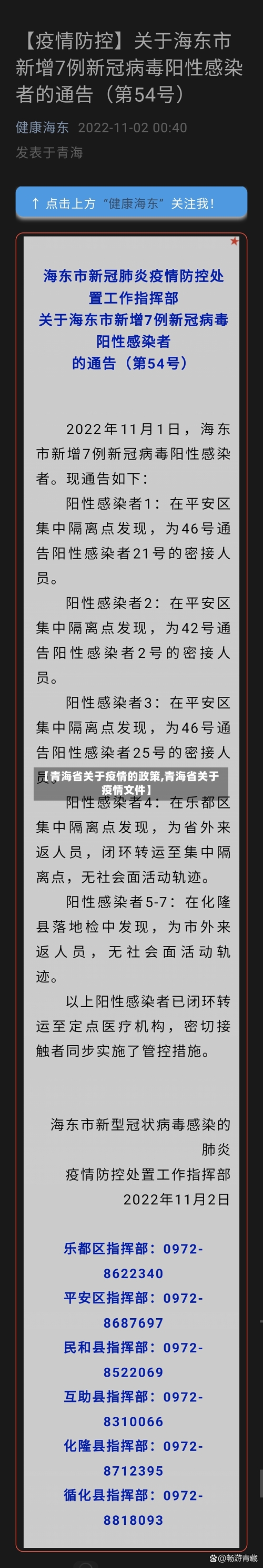 【青海省关于疫情的政策,青海省关于疫情文件】-第2张图片