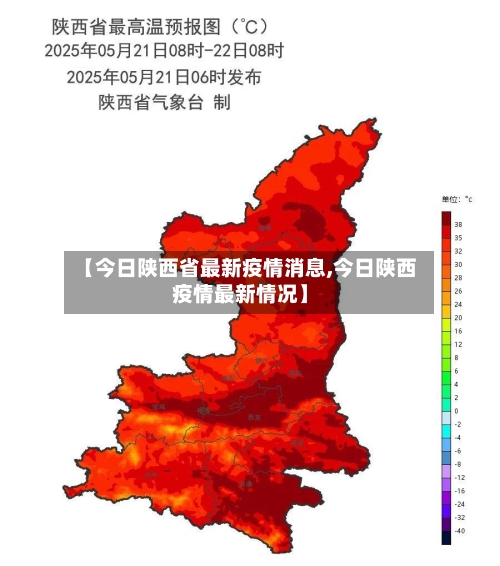 【今日陕西省最新疫情消息,今日陕西疫情最新情况】-第3张图片