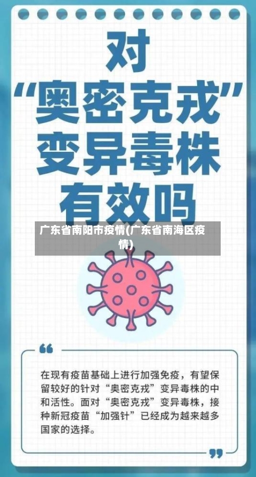 广东省南阳市疫情(广东省南海区疫情)-第1张图片