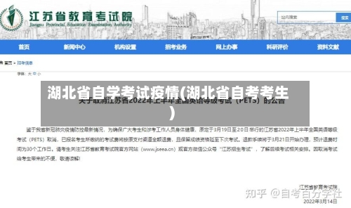 湖北省自学考试疫情(湖北省自考考生)-第1张图片