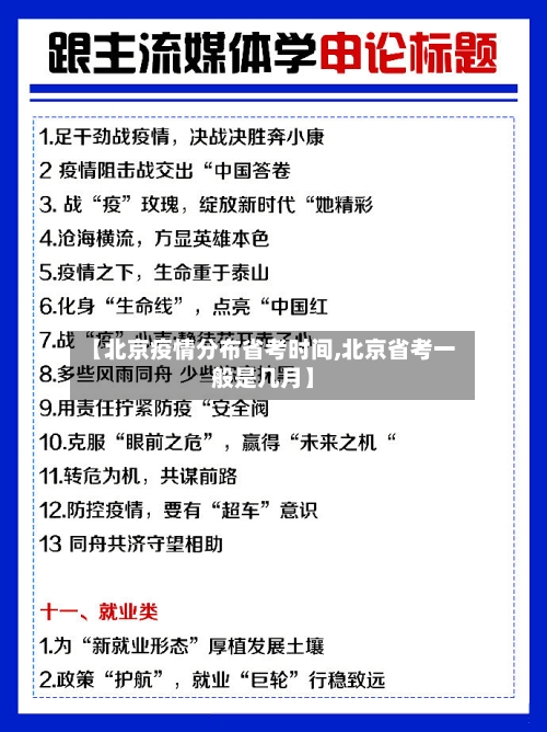 【北京疫情分布省考时间,北京省考一般是几月】-第1张图片