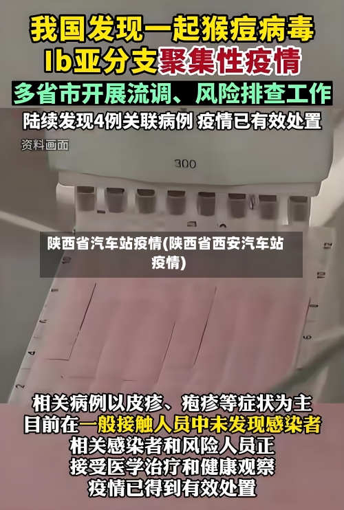 陕西省汽车站疫情(陕西省西安汽车站疫情)-第3张图片