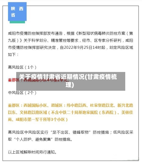 关于疫情甘肃省近期情况(甘肃疫情梳理)-第2张图片