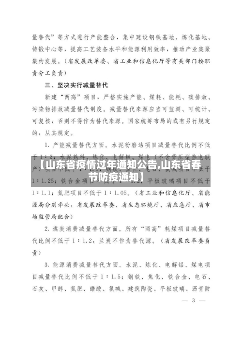 【山东省疫情过年通知公告,山东省春节防疫通知】-第3张图片