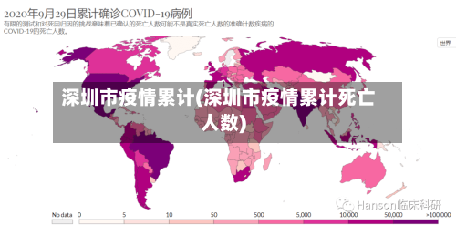 深圳市疫情累计(深圳市疫情累计死亡人数)-第1张图片
