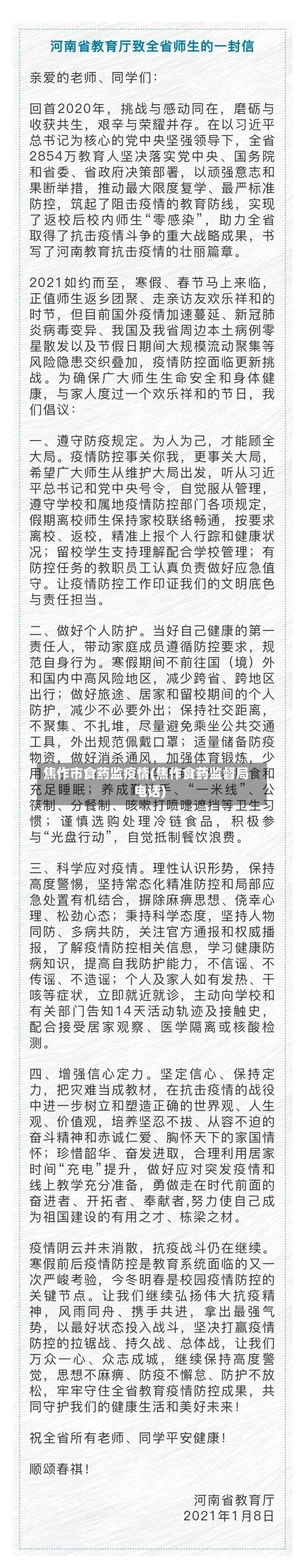 焦作市食药监疫情(焦作食药监督局电话)-第1张图片