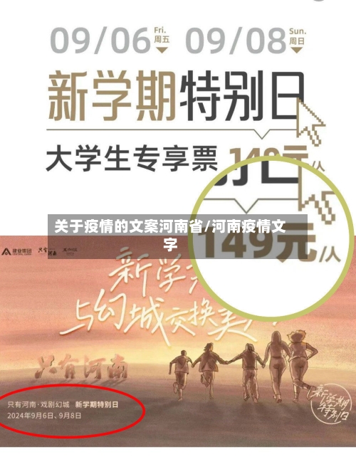 关于疫情的文案河南省/河南疫情文字-第2张图片