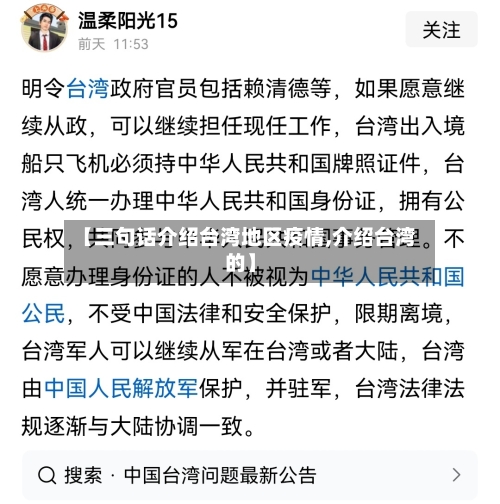 【三句话介绍台湾地区疫情,介绍台湾的】-第2张图片