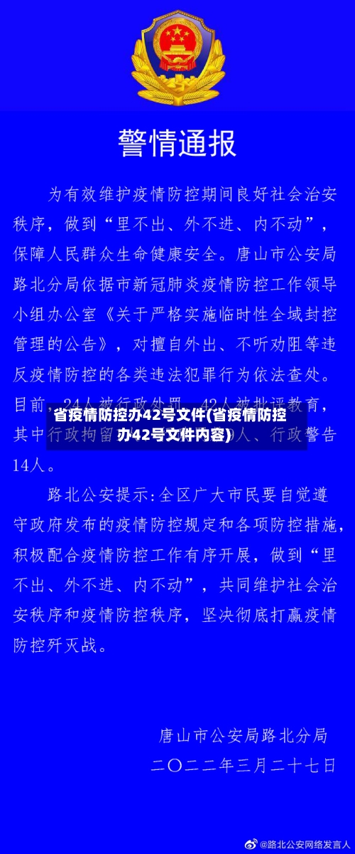 省疫情防控办42号文件(省疫情防控办42号文件内容)-第2张图片