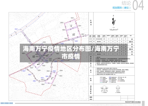 海南万宁疫情地区分布图/海南万宁市疫情-第2张图片