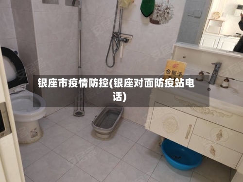 银座市疫情防控(银座对面防疫站电话)-第2张图片