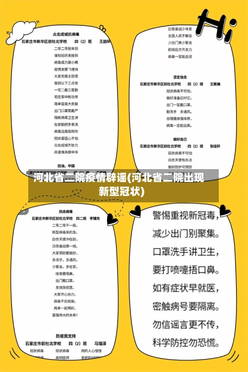 河北省二院疫情辟谣(河北省二院出现新型冠状)-第3张图片